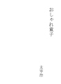 세련된 동자