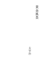 황금 풍경