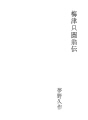 우메즈시엔 전기