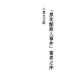 흑사관 살인사건 저자 서장