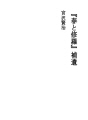 봄과 아수라 보유편