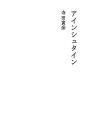 아인슈타인