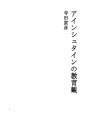 아인슈타인의 교육관