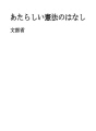 새로운 헌법의 이야기