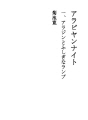 아라비안나이트 01 알라딘과 이상한 램프