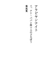 아라비안나이트 03 알리 바바와 사십 명의 도둑