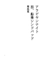 아라비안나이트 04 신밧드