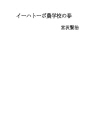 이하토보  농학교의 봄