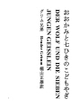 늑대와 일곱 마리의 아기 염소