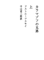 카라마조후의 형제 01 상