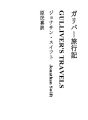 걸리버 여행기