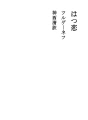 첫사랑