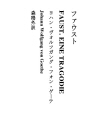 파우스트