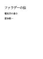 패러데이 전 (전기학의 태두)