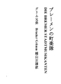 브레맨 음악대