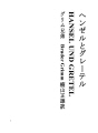 헨젤과 그레텔