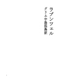 라푼젤
