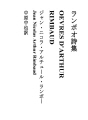 랭보 시집