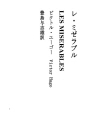 레 미제라블 01 서론