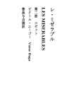 레 미제라블 05 제2부