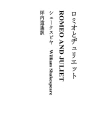 로미오와 줄리엣
