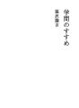 학문의 권유