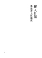 광인일기