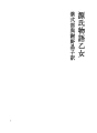 겐지 모노 가타리 21