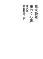 겐지 모노 가타리 33