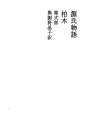 겐지 모노 가타리 36