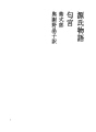 겐지 모노 가타리 44