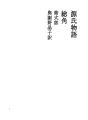 겐지 모노 가타리 49