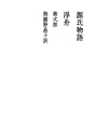 겐지 모노 가타리 53