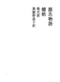 겐지 모노 가타리 54