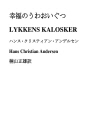 LYKKENS KALOSKER