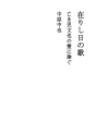 지난날의 노래