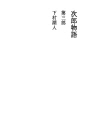 지로 이야기 03 제3부