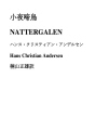 NATTERGALEN
