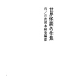 세계 괴담 명작집 01 서론 / 목차