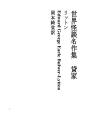 세계 괴담 명작집 02 