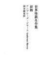 세계 괴담 명작집 04