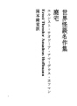 세계 괴담 명작집 10