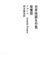 세계 괴담 명작집 11