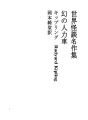 세계 괴담 명작집 12