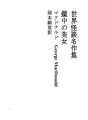 세계 괴담 명작집 16