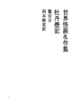 세계 괴담 명작집 18