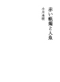 빨간 초와 인어