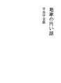 지구가 둥근 이야기