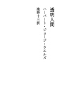 투명 인간