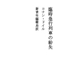 임시 급행 열차의 분실